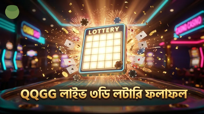 QQGG দ্বারা লাইভ ড্র বোর্ড থেকে দ্রুততম ৩ডি লটারি ফলাফল