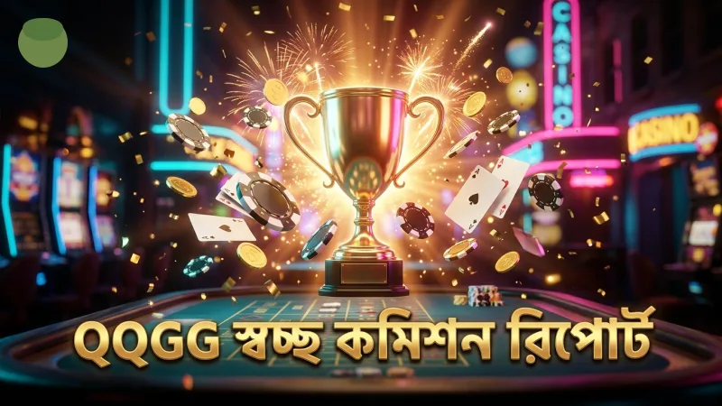 স্বচ্ছ কমিশন রিপোর্টিং দিয়ে আয় সহজেই ট্র্যাক করুন
