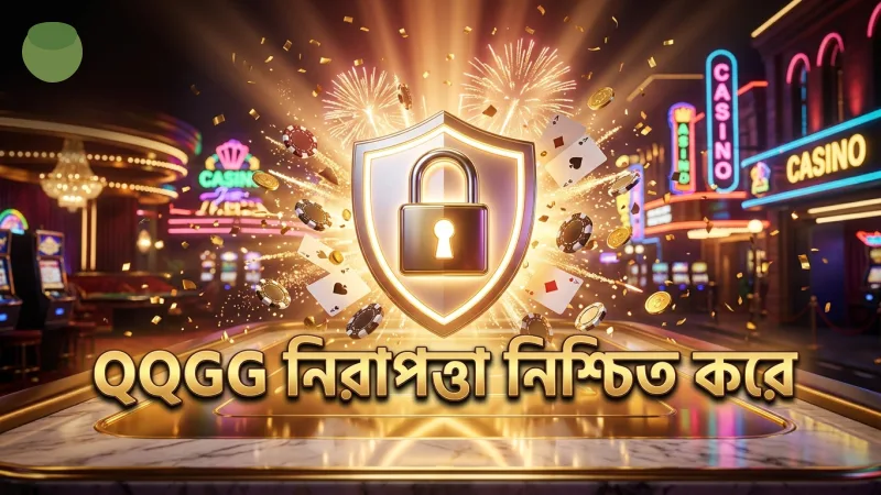সহায়তা কেন্দ্রে যোগাযোগের নিরাপত্তা নিশ্চিত করে QQGG