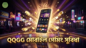 QQGG মোবাইল অ্যাপে দ্রুত গেমিং নিয়ন্ত্রণ ও সুবিধা।